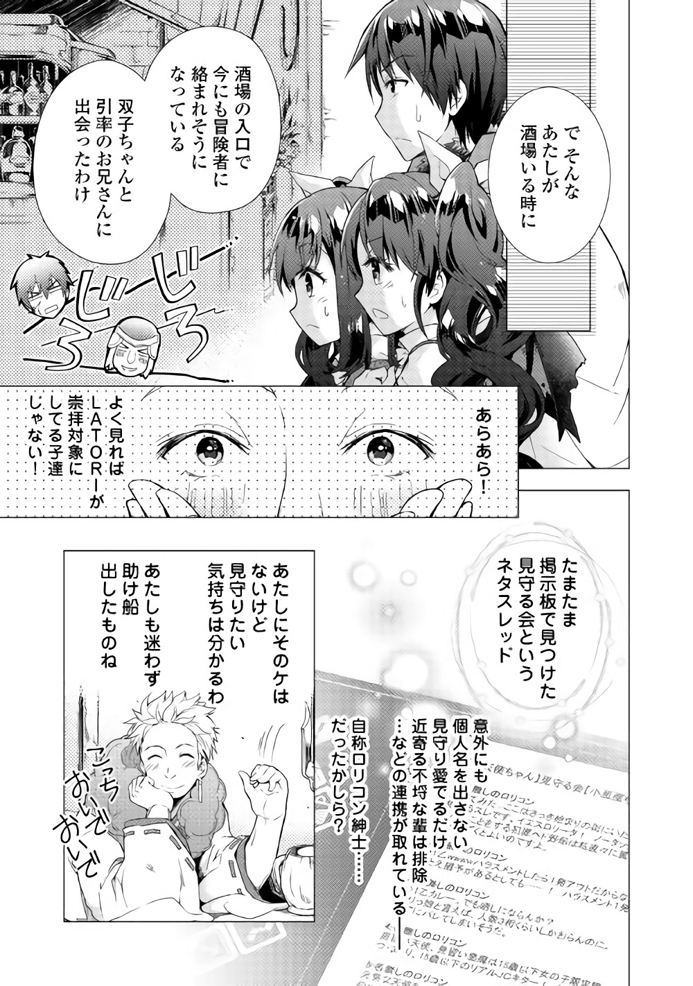 のんびりＶＲＭＭＯ記 第24話 - Page 3