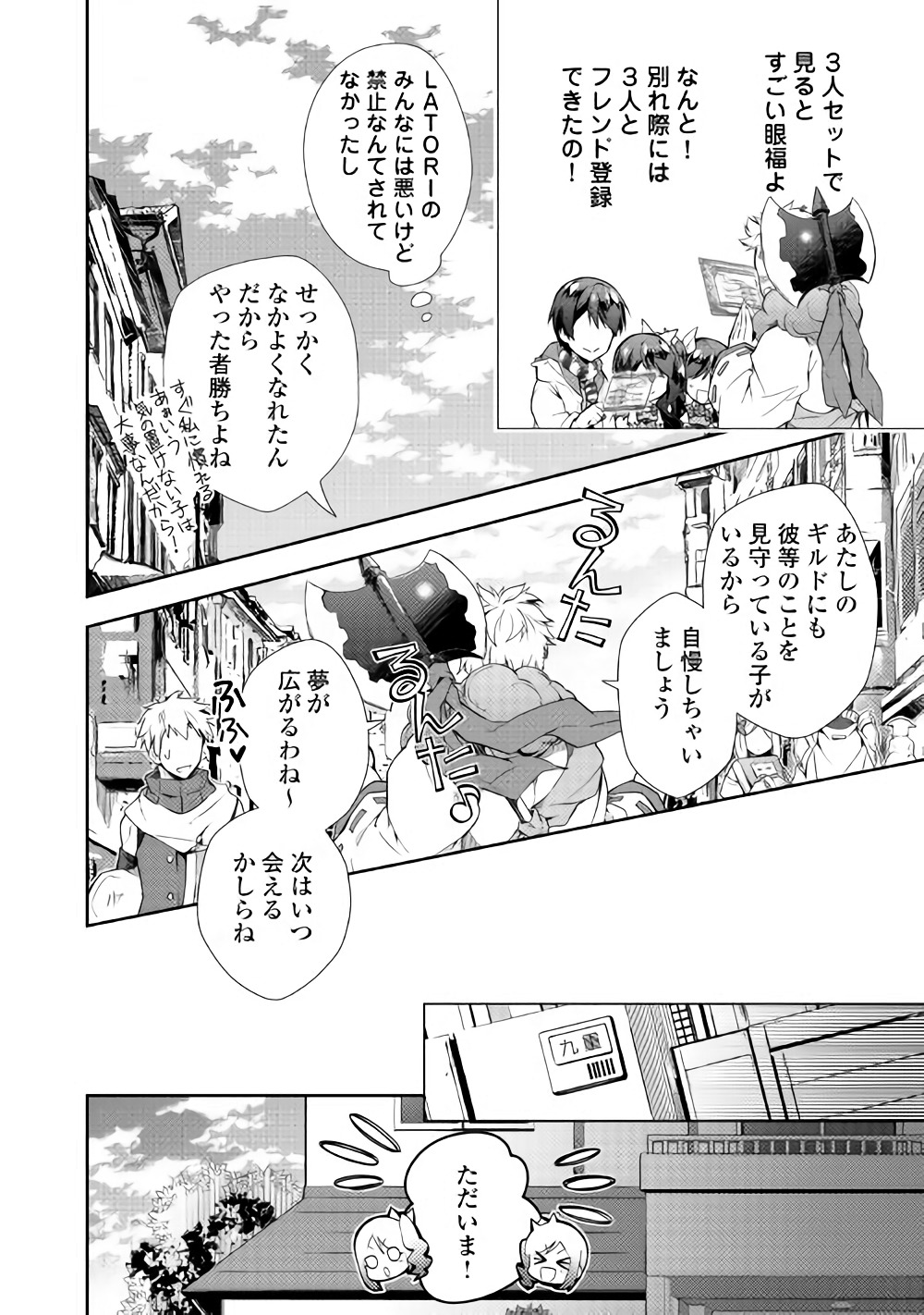 のんびりＶＲＭＭＯ記 第24話 - Page 4