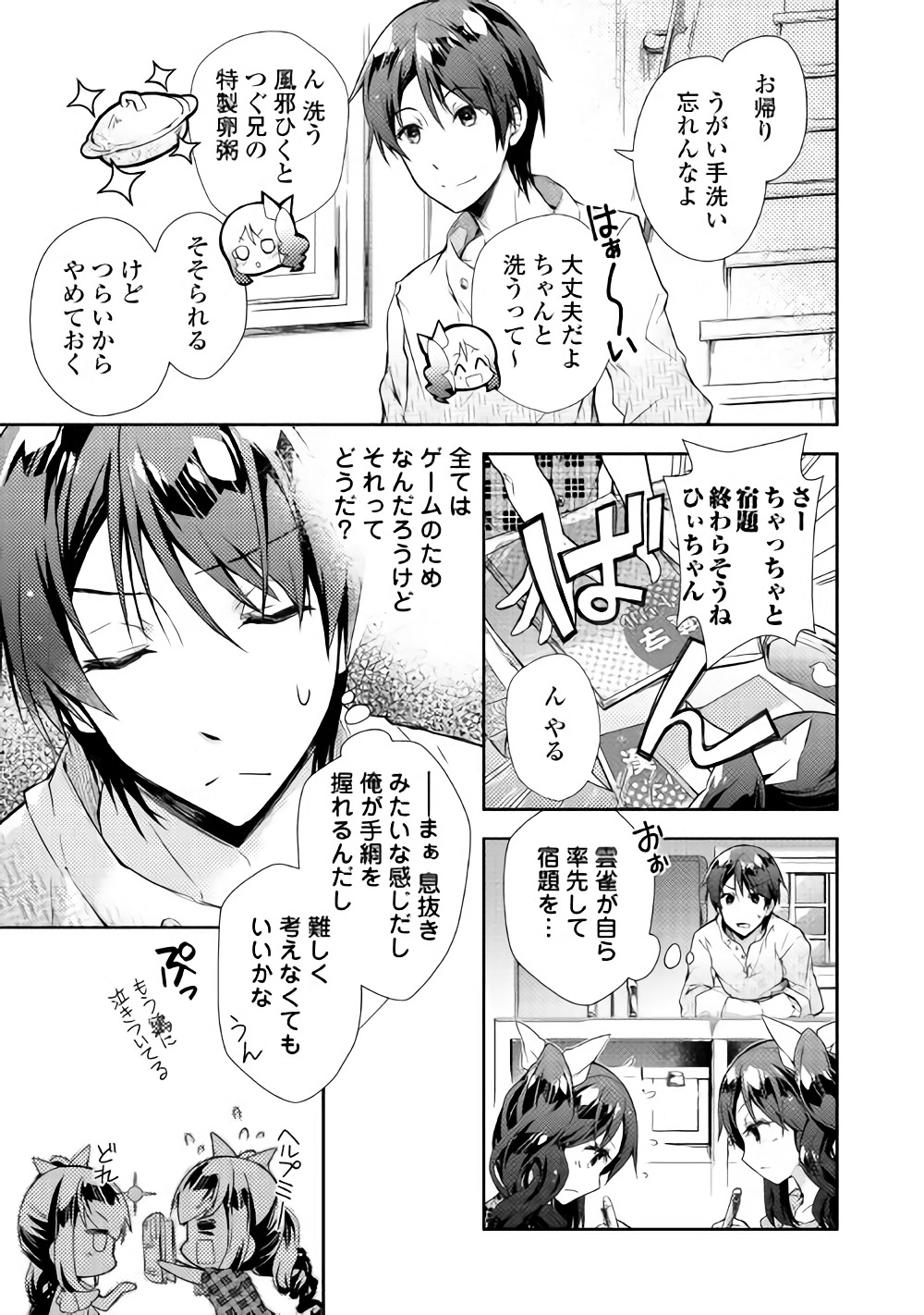 のんびりＶＲＭＭＯ記 第24話 - Page 6