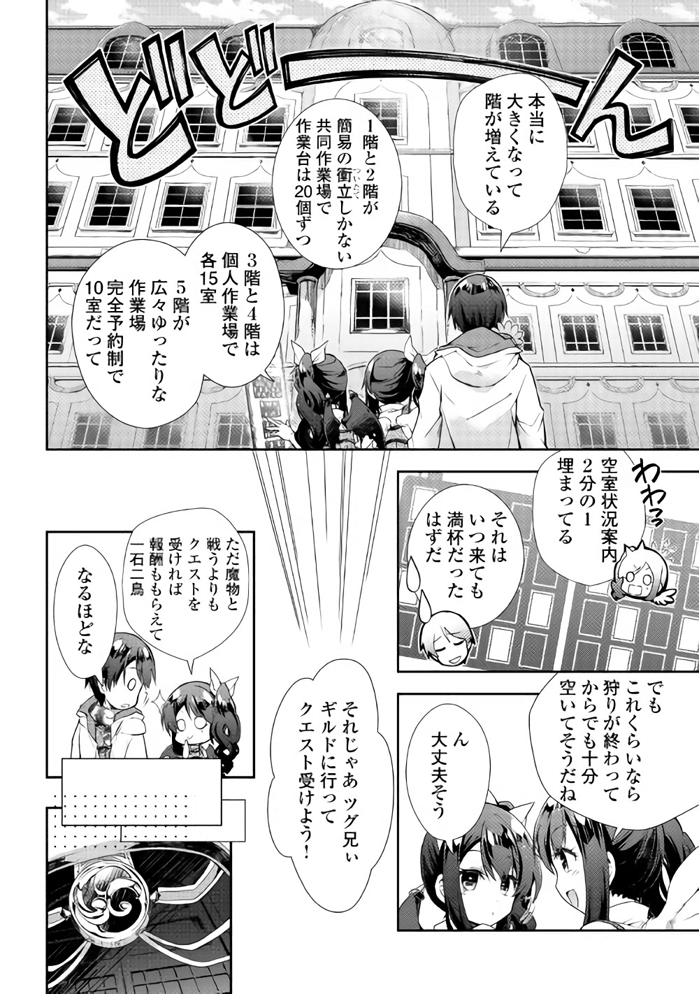 のんびりＶＲＭＭＯ記 第24話 - Page 13