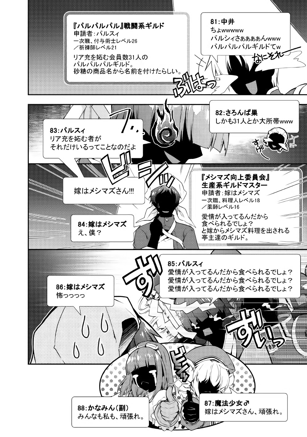 のんびりＶＲＭＭＯ記 第24話 - Page 22