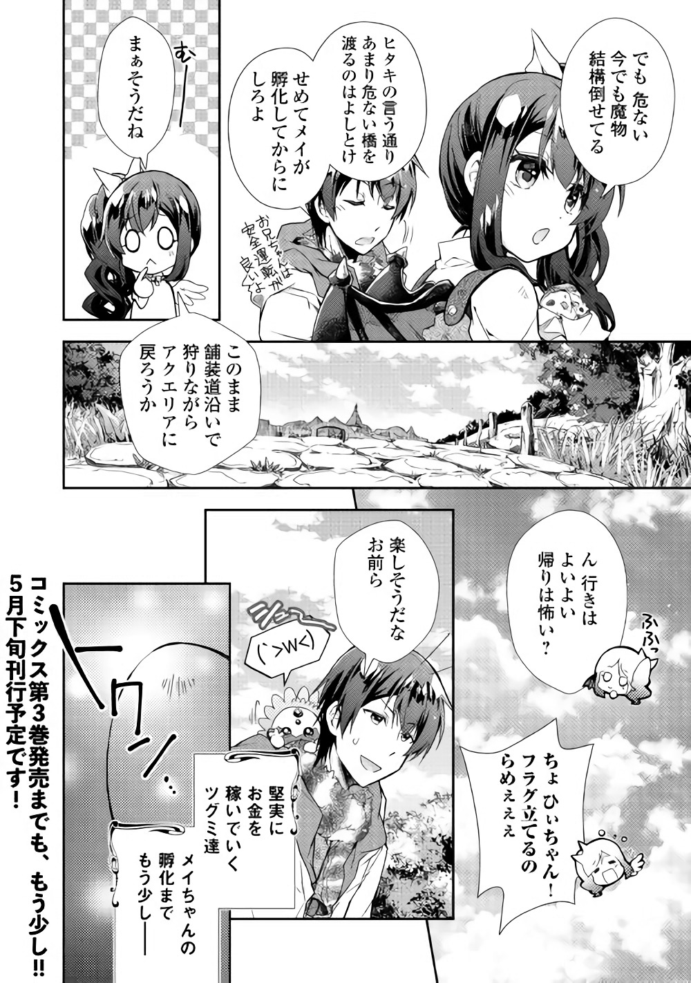 のんびりＶＲＭＭＯ記 第24話 - Page 24