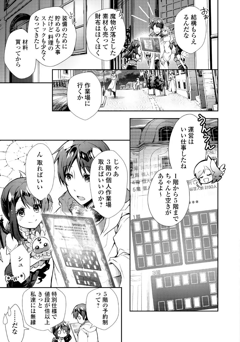 のんびりＶＲＭＭＯ記 第25話 - Page 4