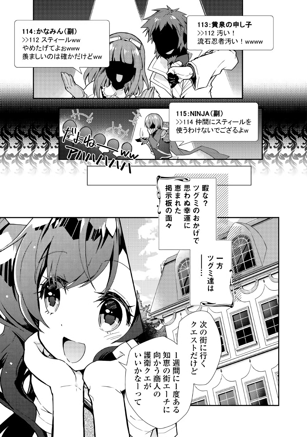 のんびりＶＲＭＭＯ記 第25話 - Page 20