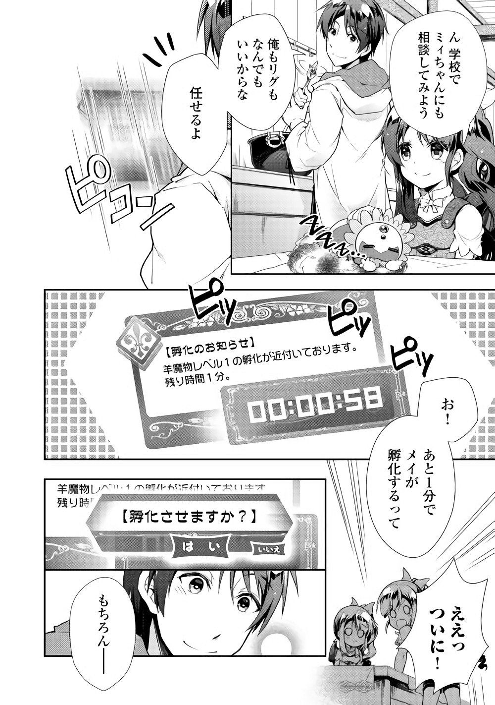 のんびりＶＲＭＭＯ記 第25話 - Page 21