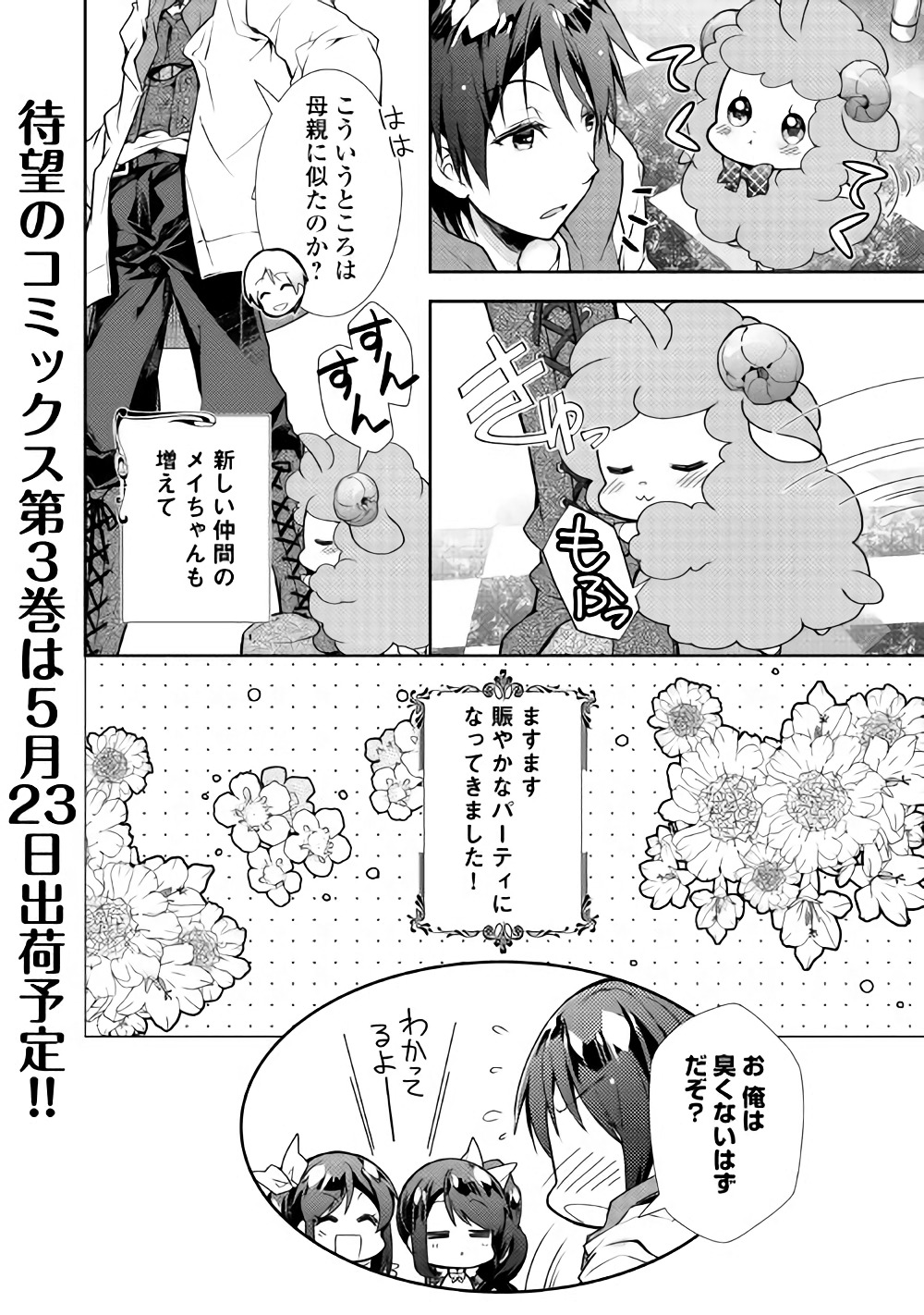 のんびりＶＲＭＭＯ記 第25話 - Page 25