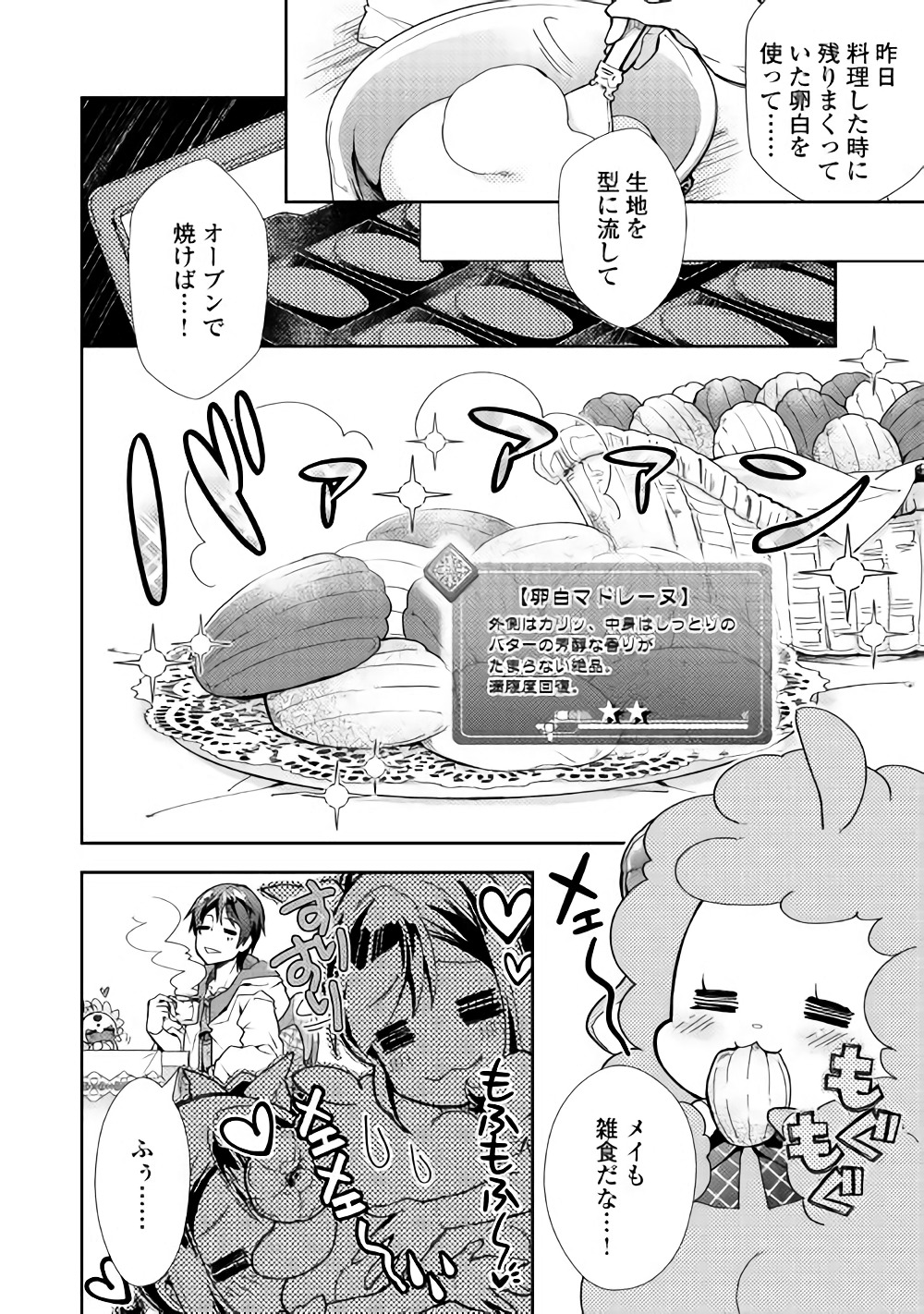 のんびりＶＲＭＭＯ記 第26話 - Page 6