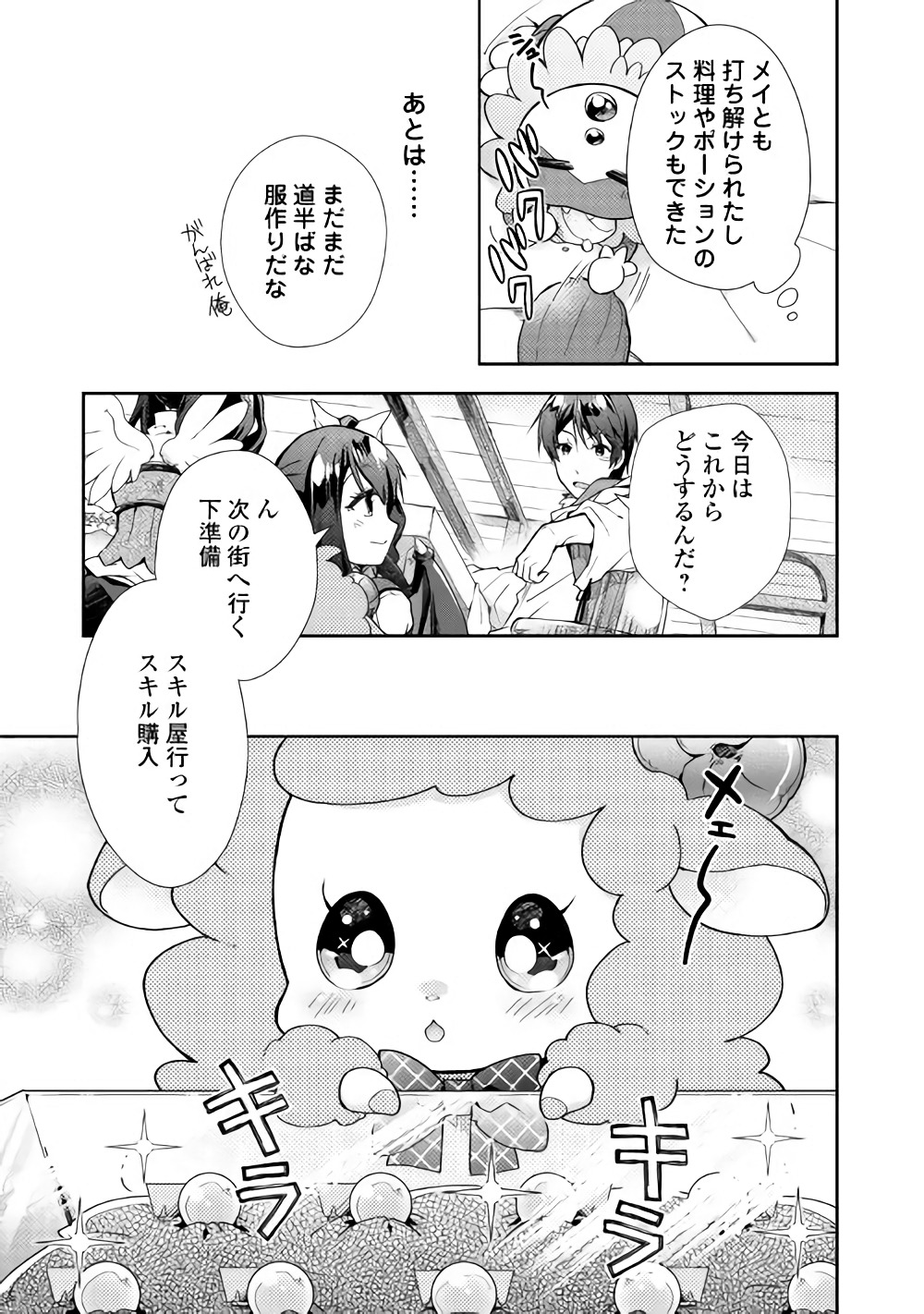 のんびりＶＲＭＭＯ記 第26話 - Page 6