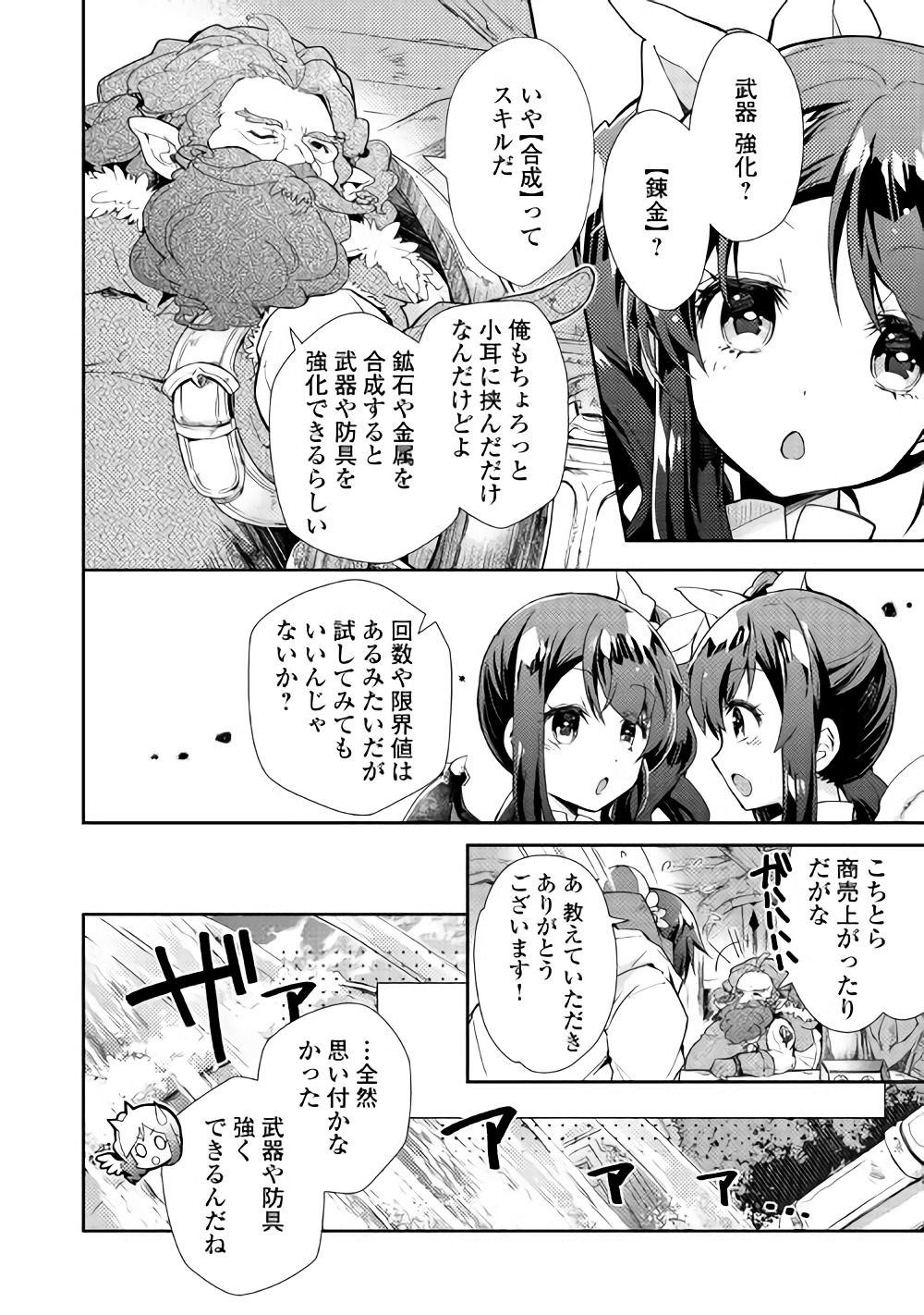 のんびりＶＲＭＭＯ記 第26話 - Page 12