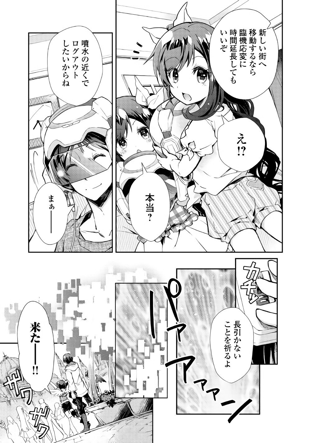 のんびりＶＲＭＭＯ記 第26話 - Page 20