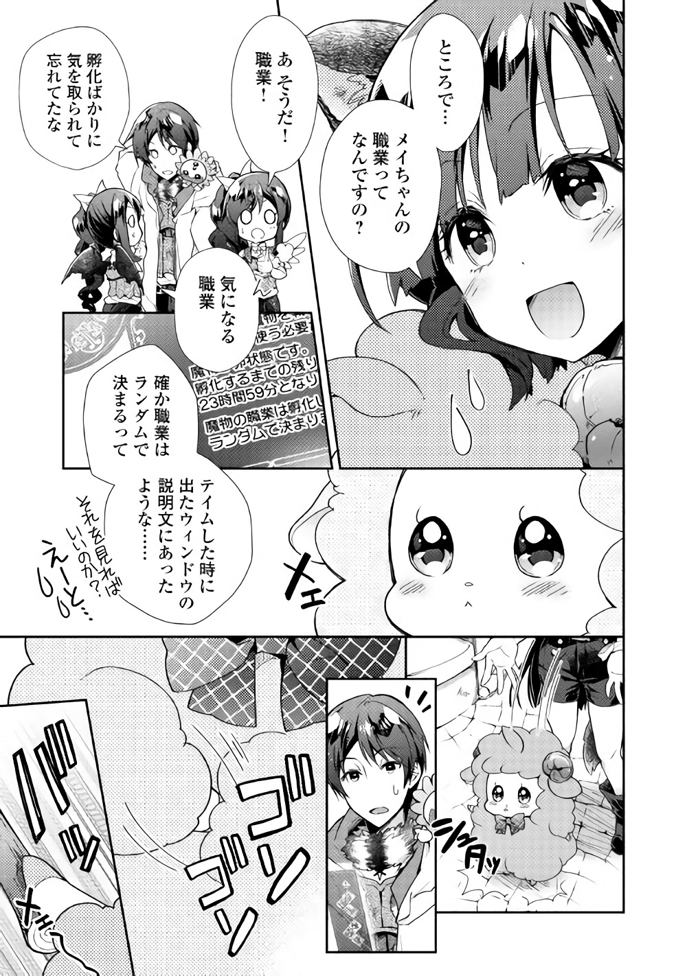 のんびりＶＲＭＭＯ記 第26話 - Page 24