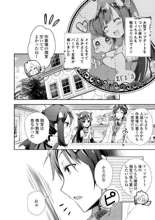 のんびりＶＲＭＭＯ記 第27話 - Page 3