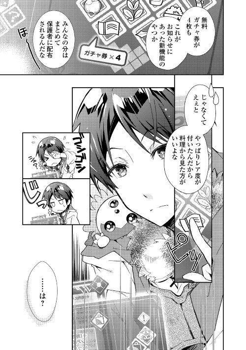 のんびりＶＲＭＭＯ記 第27話 - Page 4