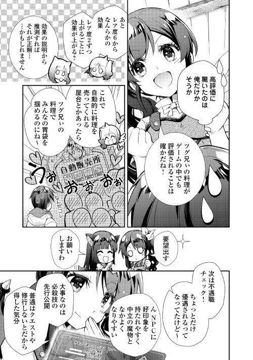 のんびりＶＲＭＭＯ記 第27話 - Page 5