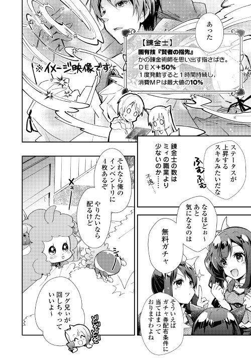 のんびりＶＲＭＭＯ記 第27話 - Page 8