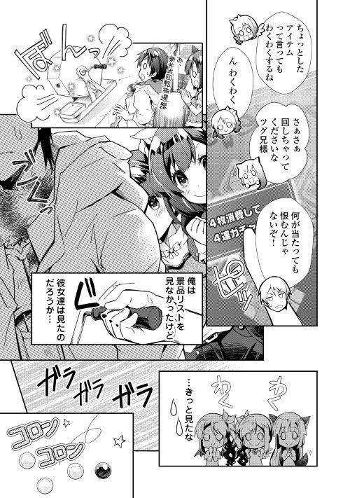 のんびりＶＲＭＭＯ記 第27話 - Page 9