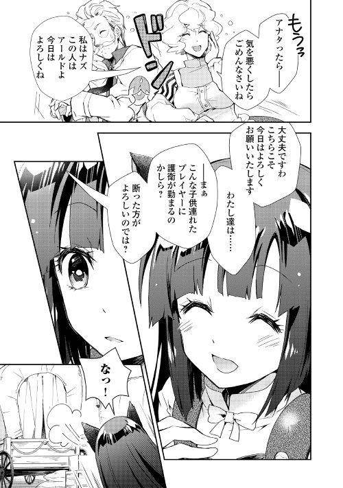 のんびりＶＲＭＭＯ記 第27話 - Page 15