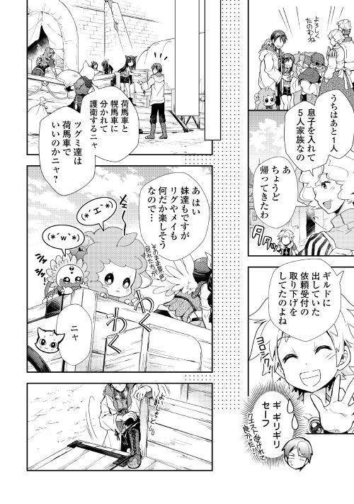 のんびりＶＲＭＭＯ記 第27話 - Page 22