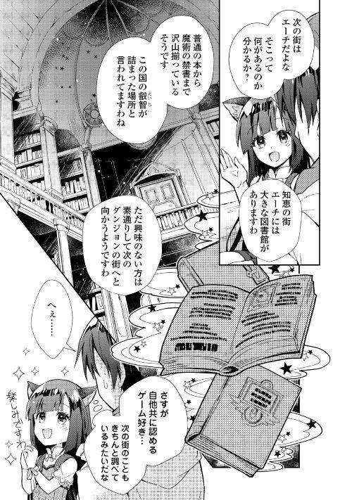 のんびりＶＲＭＭＯ記 第27話 - Page 23