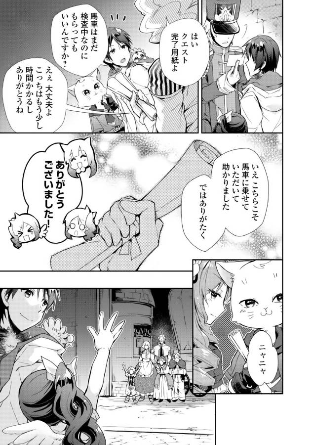 のんびりＶＲＭＭＯ記 第28話 - Page 14