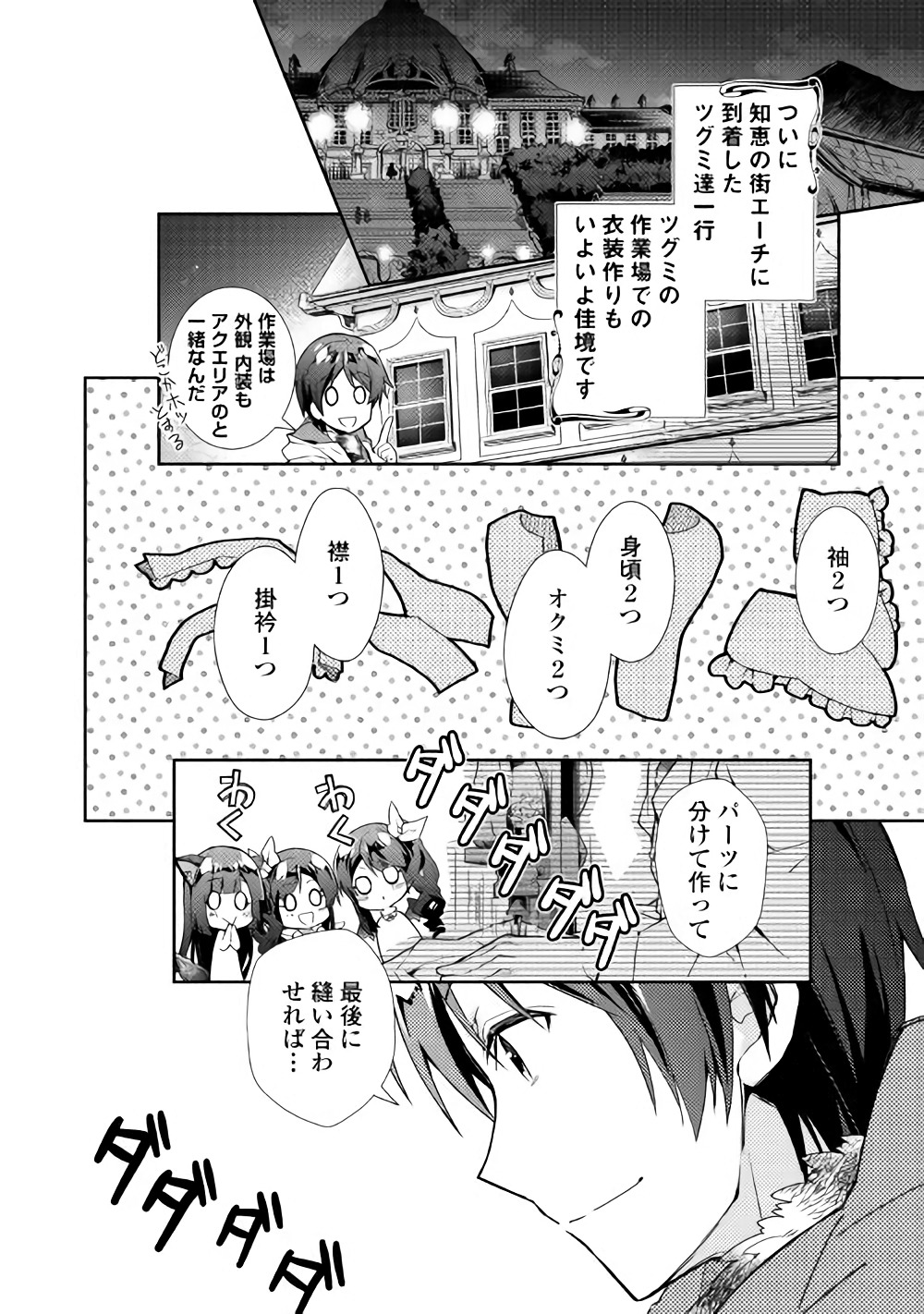 のんびりＶＲＭＭＯ記 第29話 - Page 2