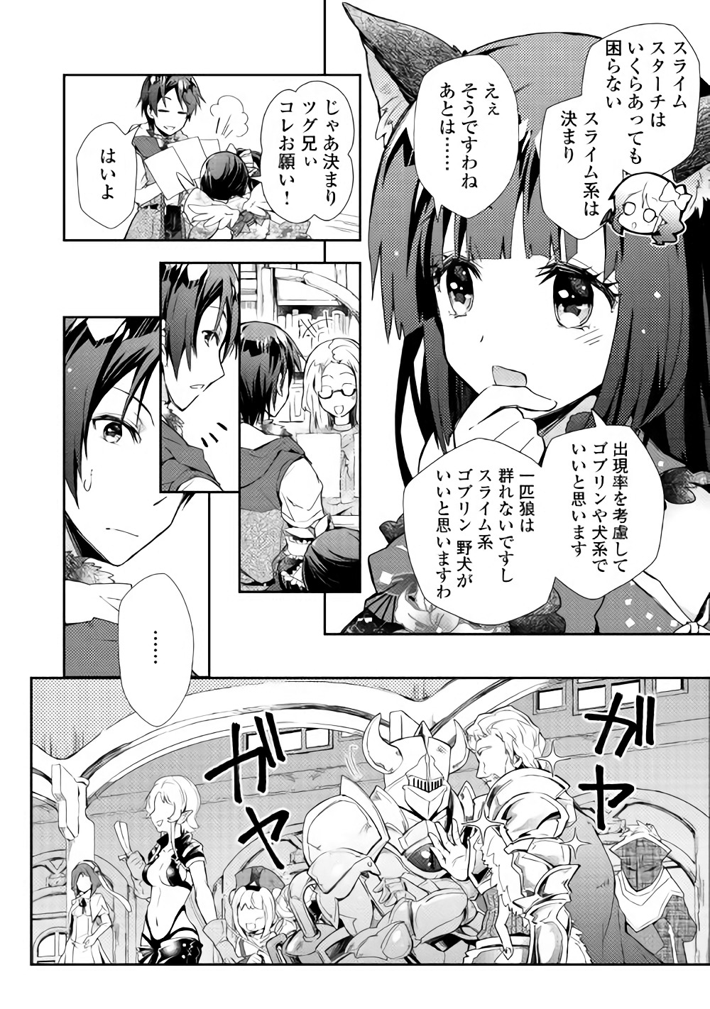 のんびりＶＲＭＭＯ記 第29話 - Page 15