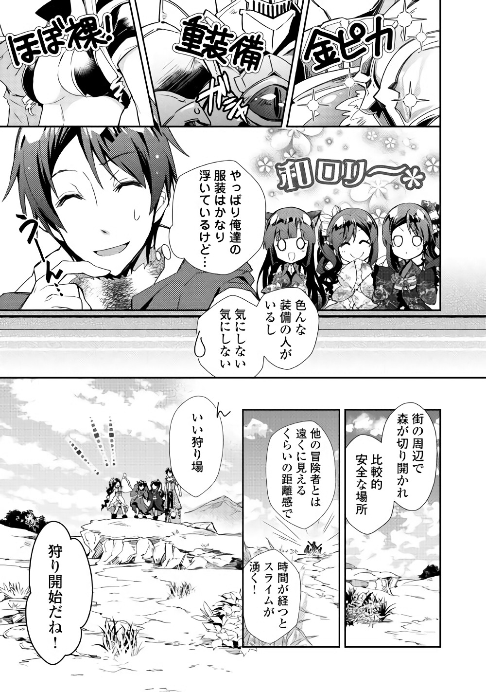 のんびりＶＲＭＭＯ記 第29話 - Page 15