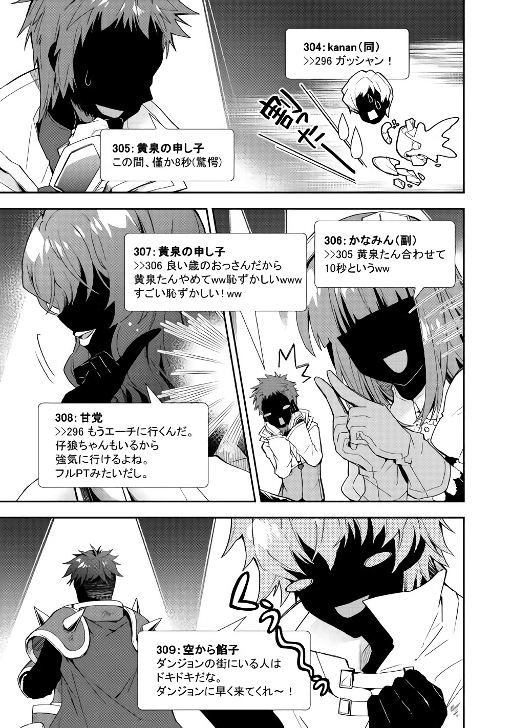 のんびりＶＲＭＭＯ記 第29話 - Page 20