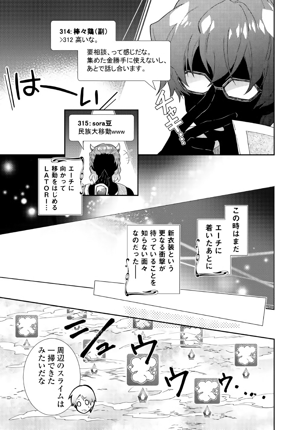 のんびりＶＲＭＭＯ記 第29話 - Page 22