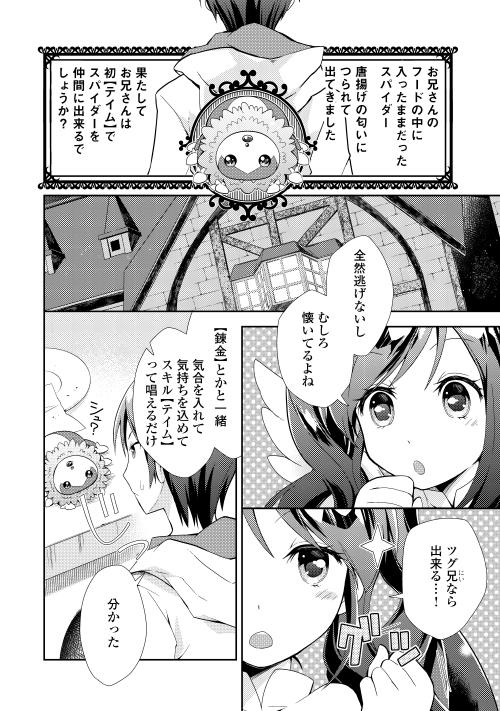 のんびりＶＲＭＭＯ記 第3話 - Page 2