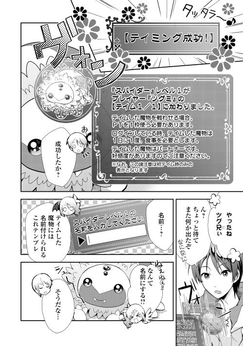 のんびりＶＲＭＭＯ記 第3話 - Page 4