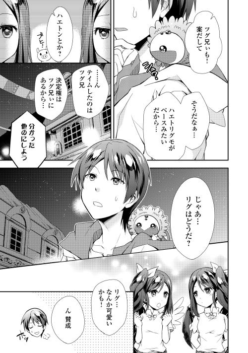 のんびりＶＲＭＭＯ記 第3話 - Page 8