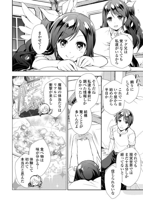 のんびりＶＲＭＭＯ記 第3話 - Page 11