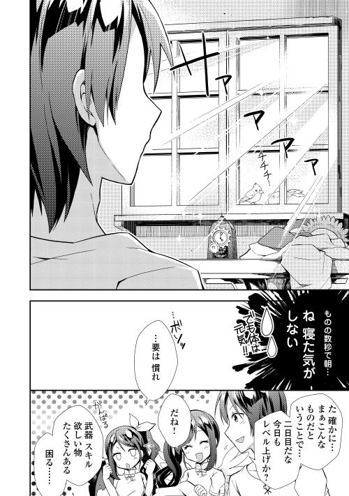 のんびりＶＲＭＭＯ記 第3話 - Page 13