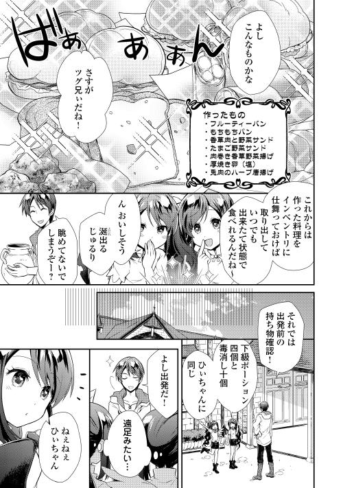 のんびりＶＲＭＭＯ記 第3話 - Page 15