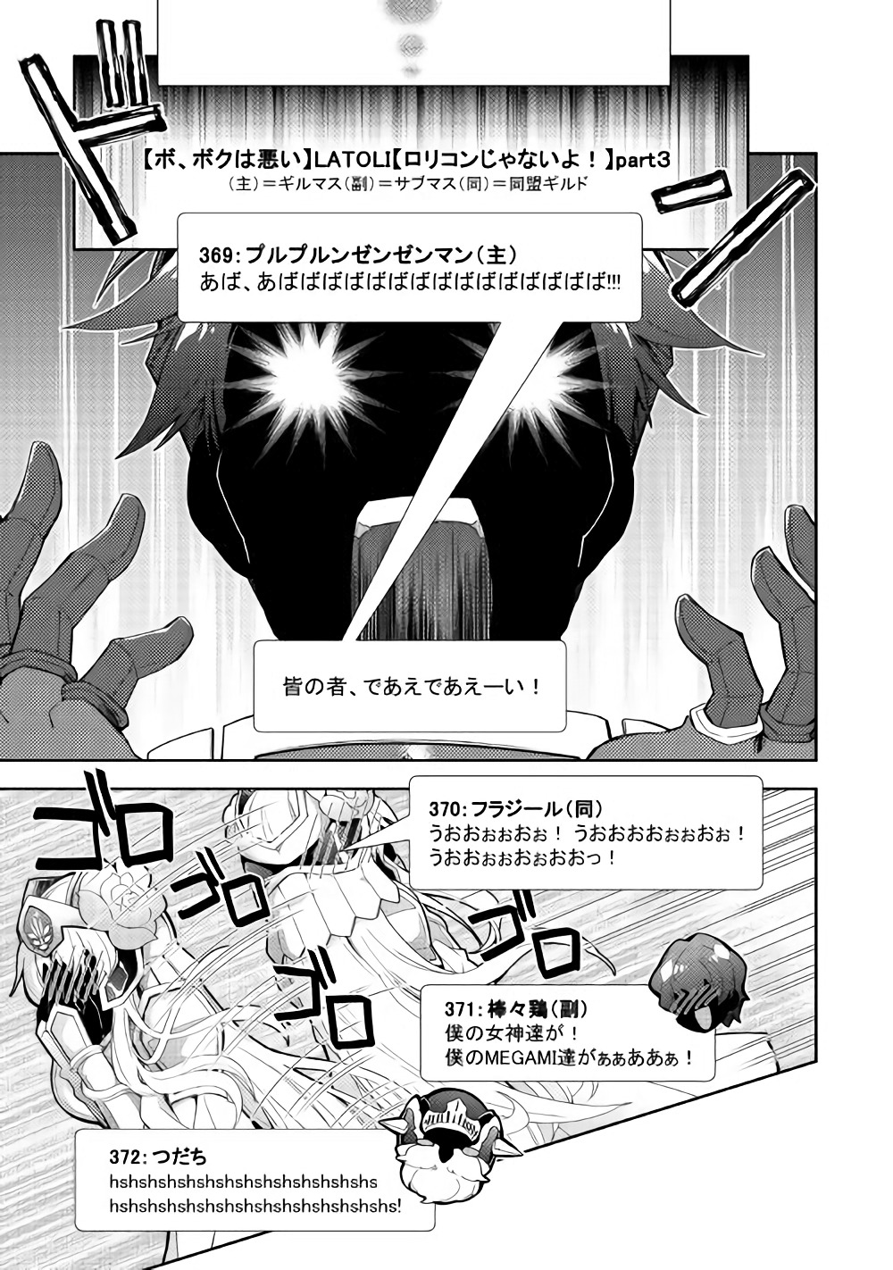 のんびりＶＲＭＭＯ記 第30話 - Page 11