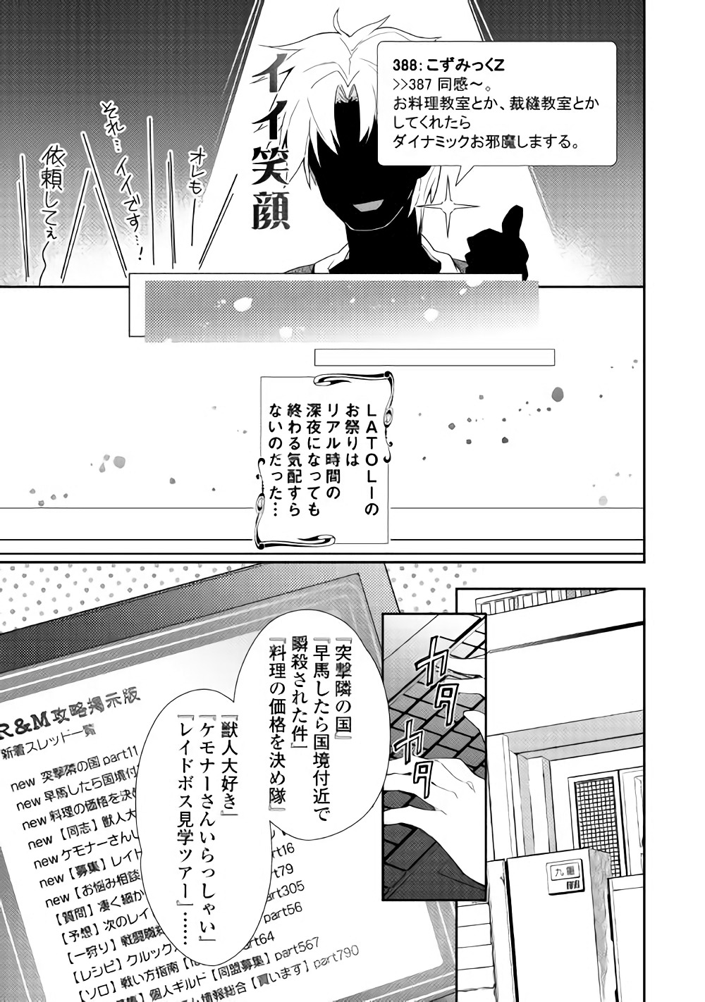 のんびりＶＲＭＭＯ記 第30話 - Page 15