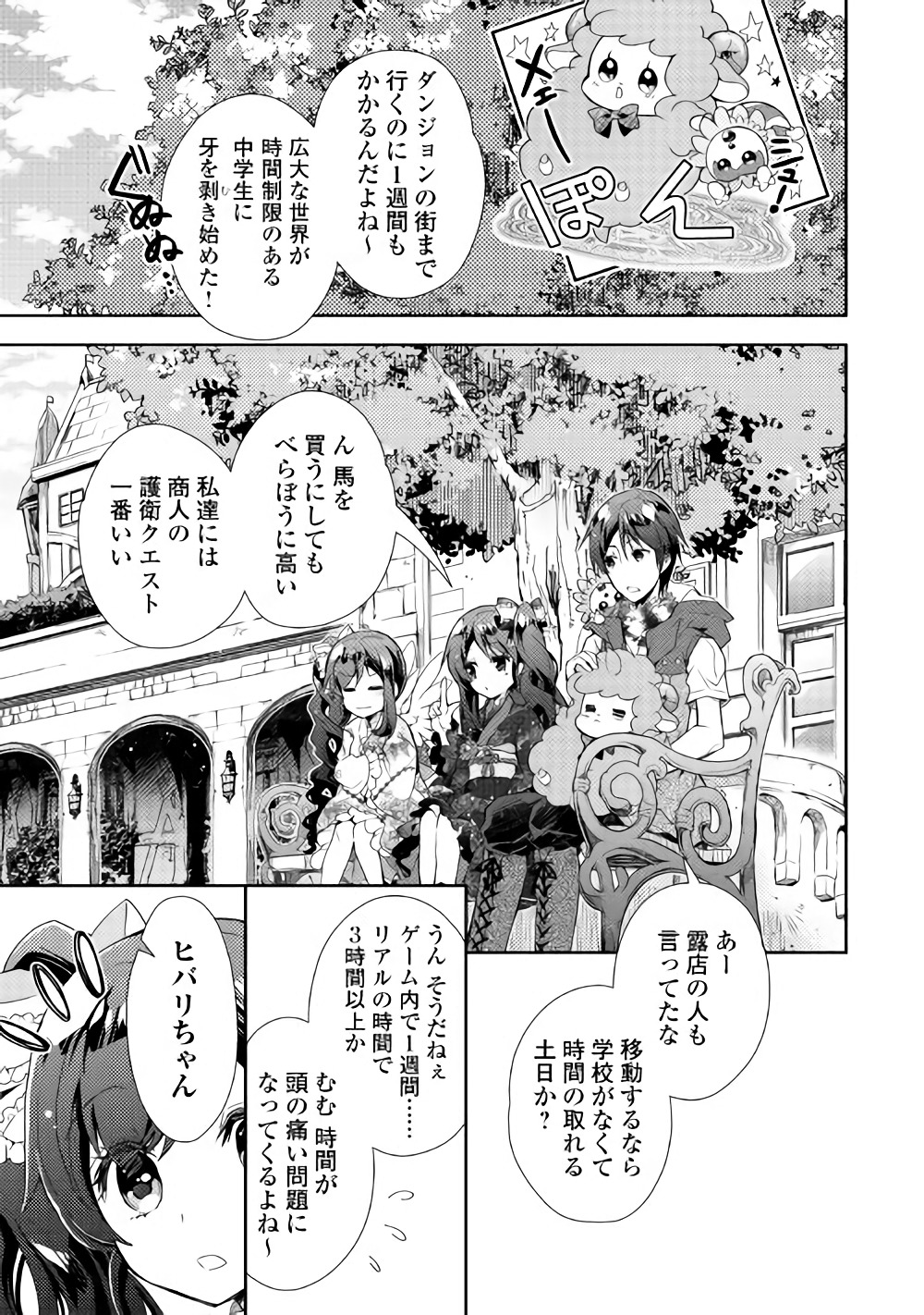 のんびりＶＲＭＭＯ記 第30話 - Page 20