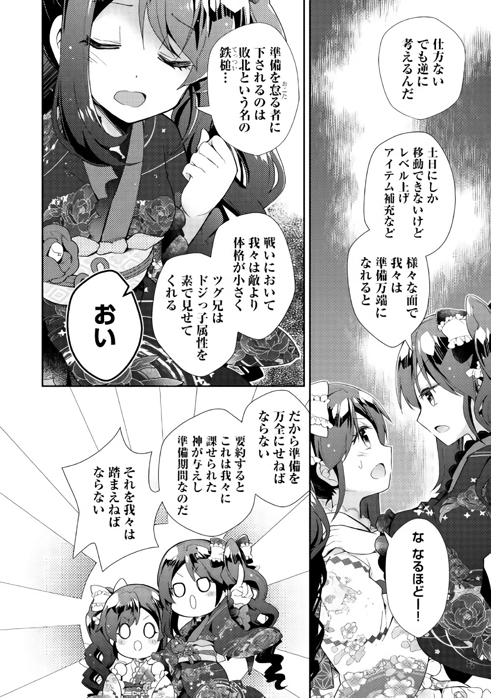 のんびりＶＲＭＭＯ記 第30話 - Page 20