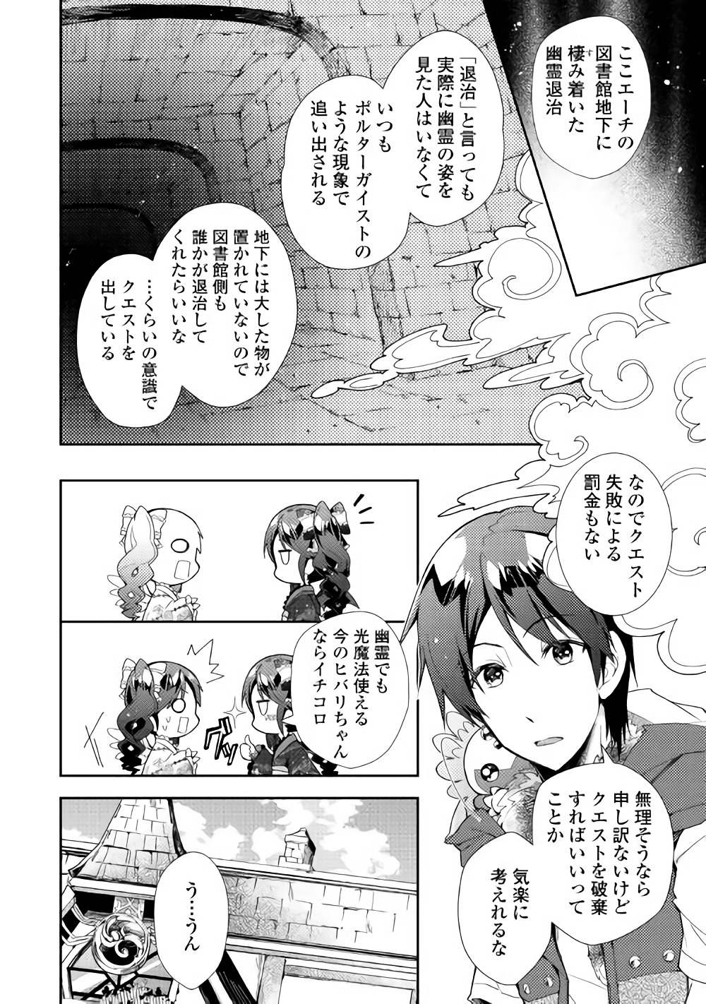 のんびりＶＲＭＭＯ記 第30話 - Page 22