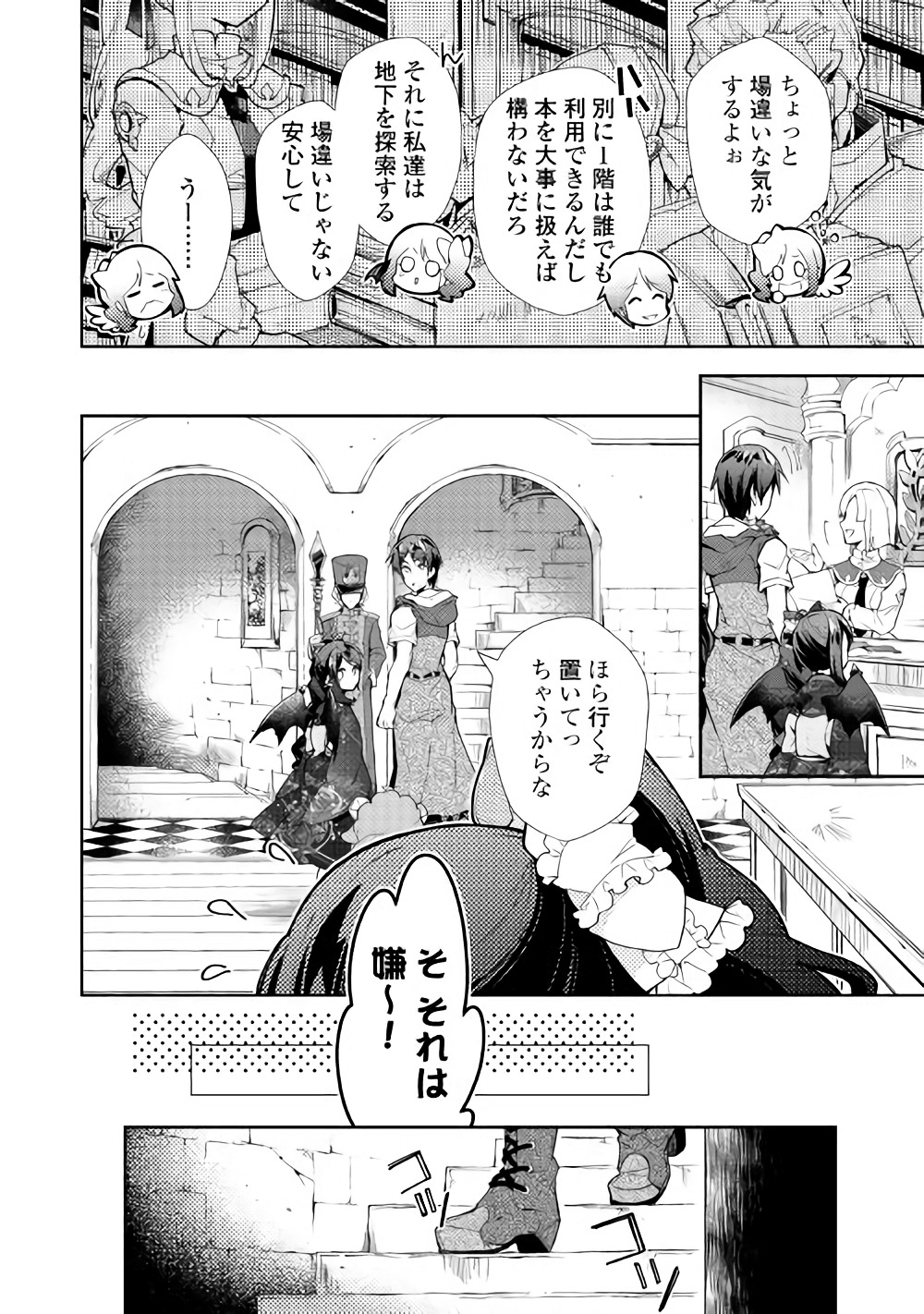 のんびりＶＲＭＭＯ記 第31話 - Page 6