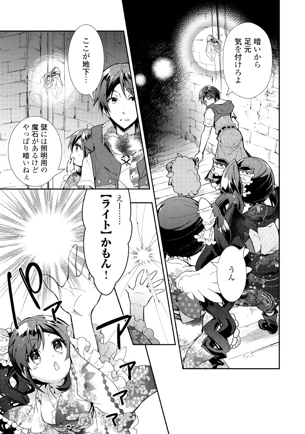 のんびりＶＲＭＭＯ記 第31話 - Page 7