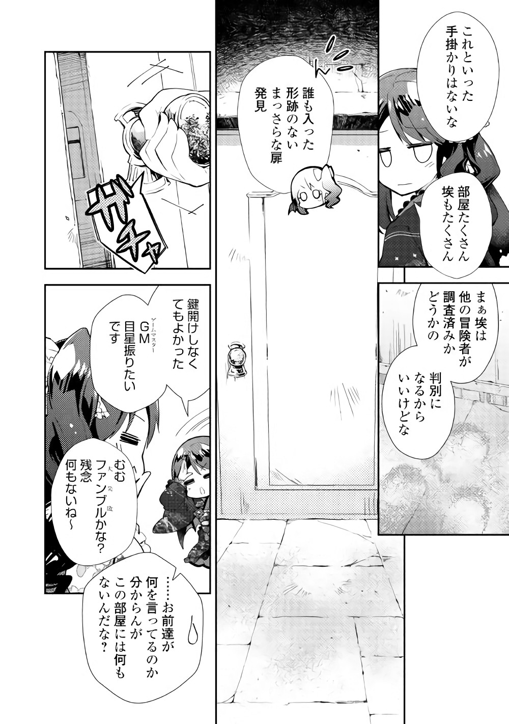 のんびりＶＲＭＭＯ記 第31話 - Page 10