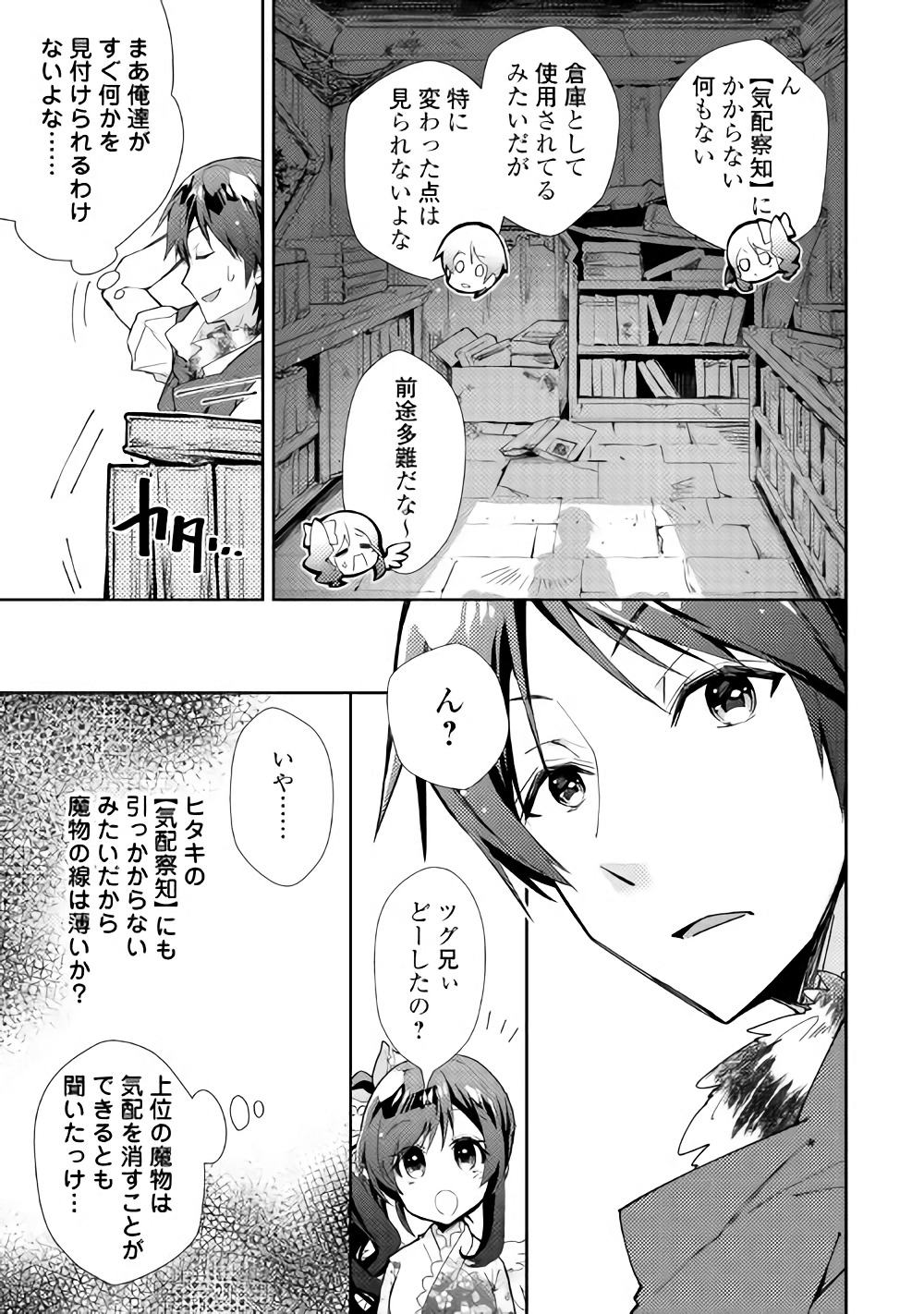 のんびりＶＲＭＭＯ記 第31話 - Page 10