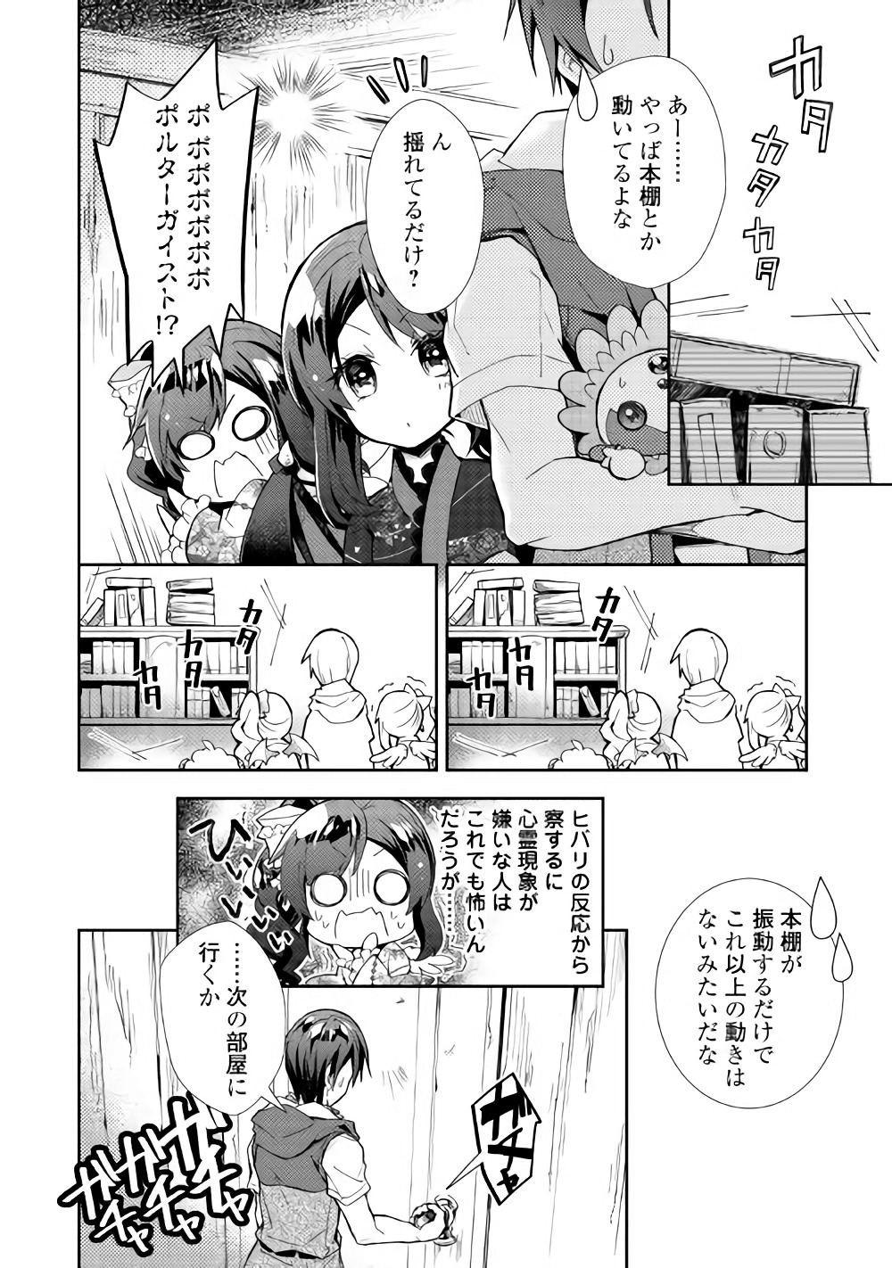 のんびりＶＲＭＭＯ記 第31話 - Page 12