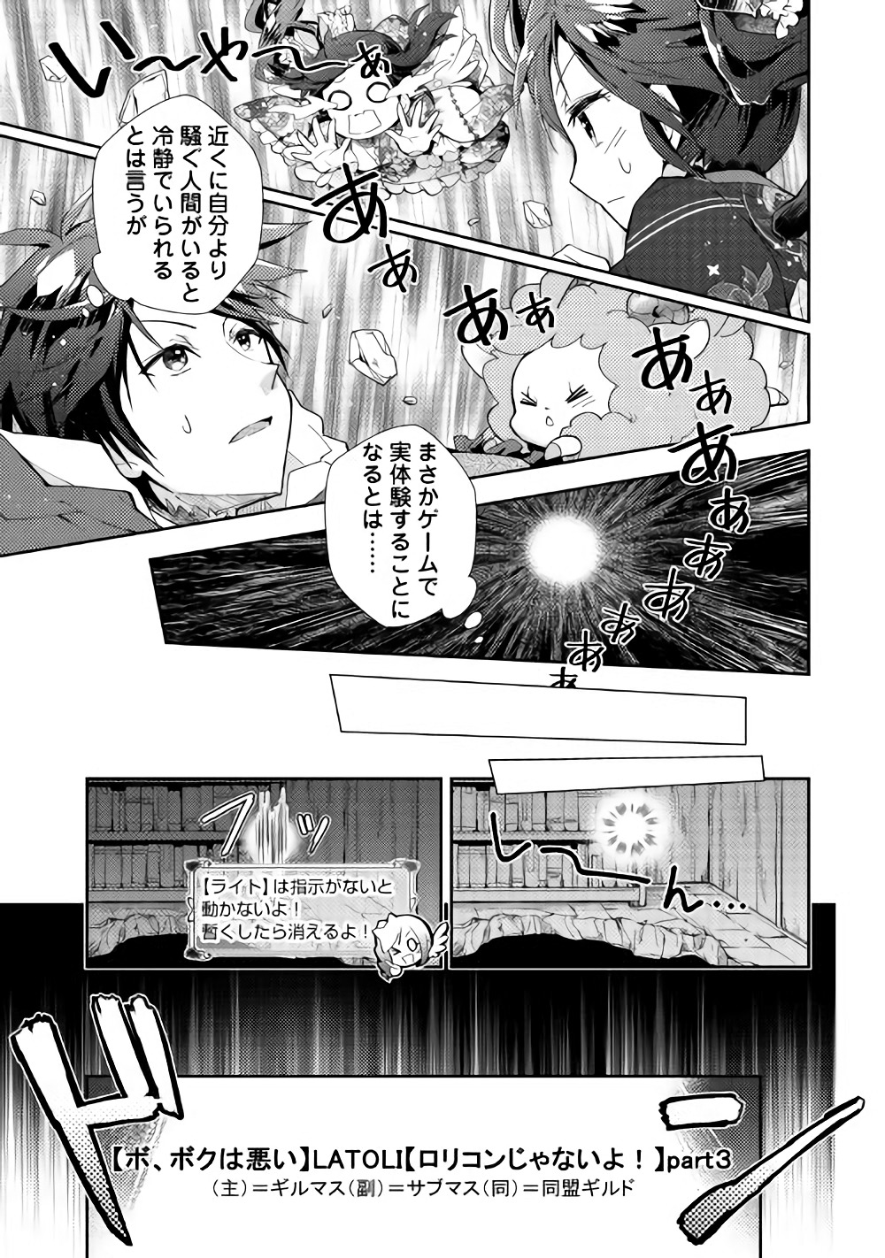 のんびりＶＲＭＭＯ記 第31話 - Page 17