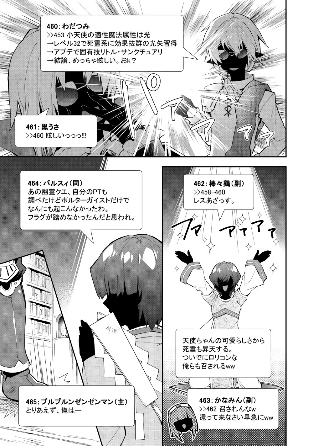 のんびりＶＲＭＭＯ記 第31話 - Page 19