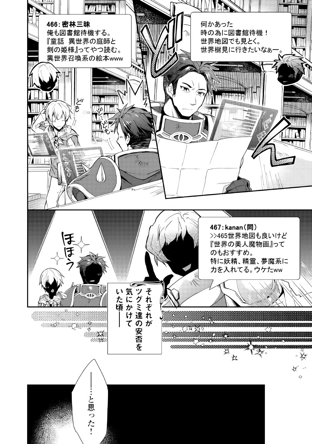 のんびりＶＲＭＭＯ記 第31話 - Page 21