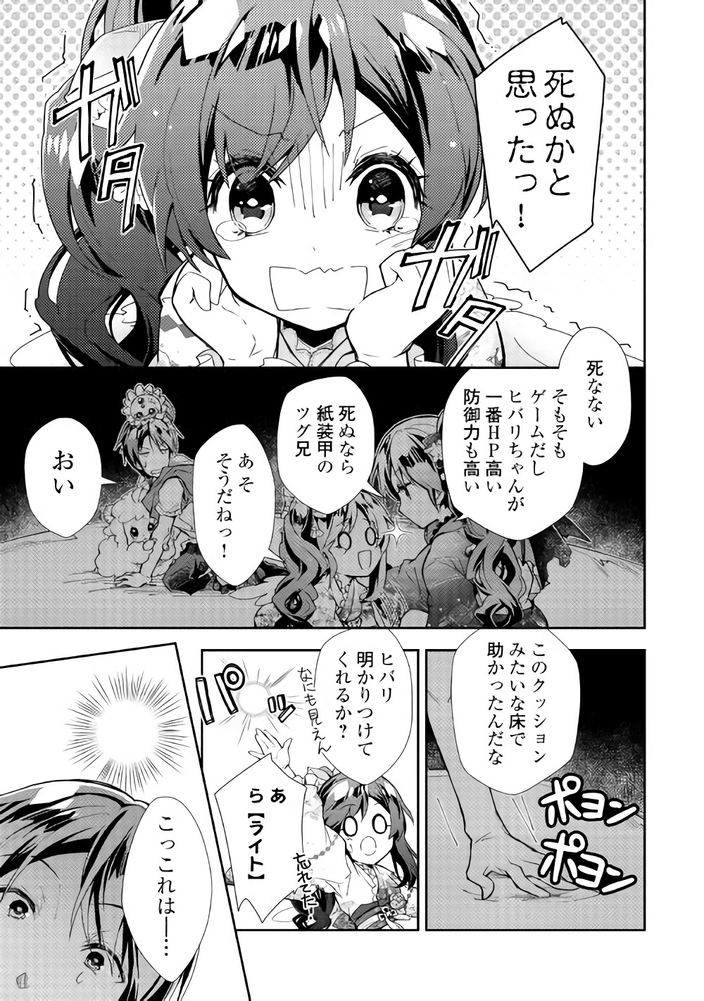 のんびりＶＲＭＭＯ記 第31話 - Page 21