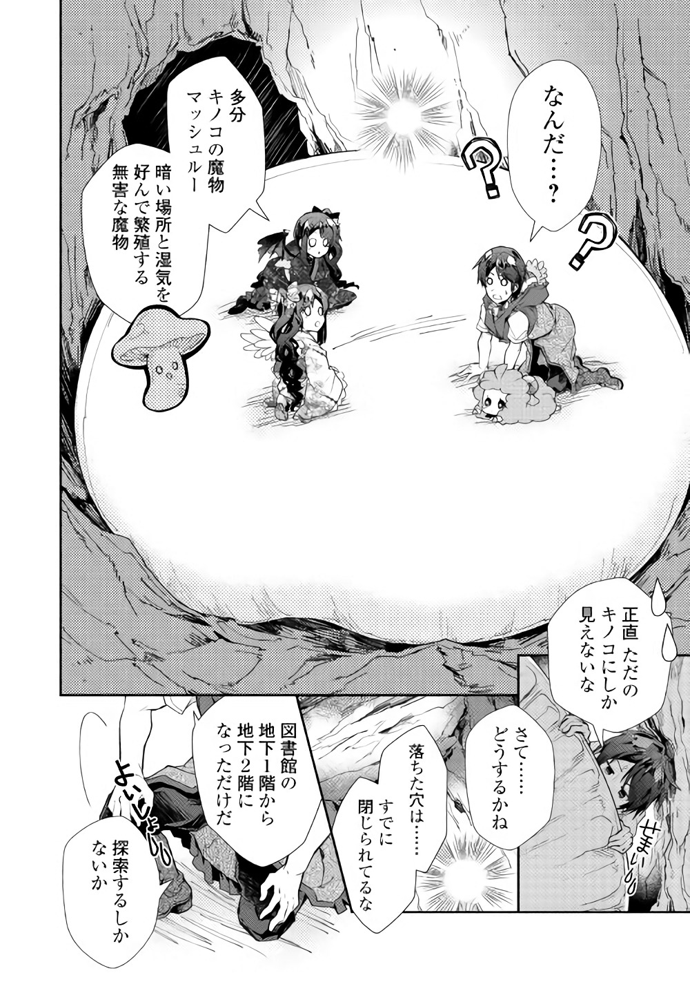 のんびりＶＲＭＭＯ記 第31話 - Page 22